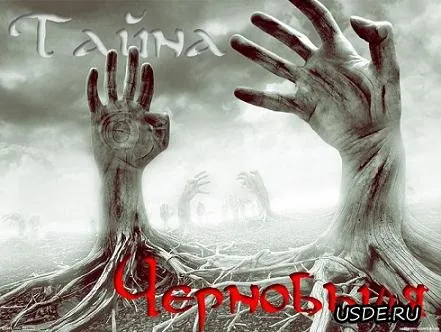 Тайны Чернобыльской катастрофы