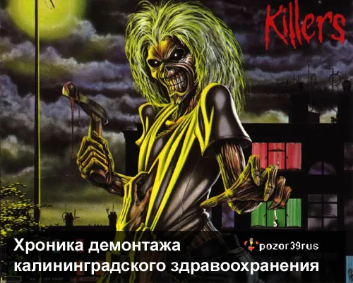 Здравоохранение по - россиянски?