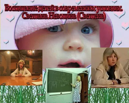 Cеминар Светлены "Воспитание детей в современных условиях"