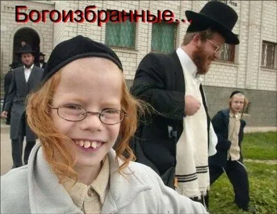 Богоизбранные