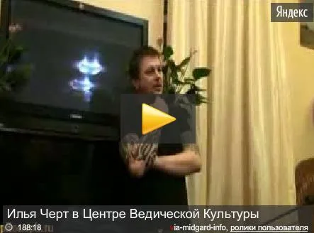 Лекция Ильи Черта в Центре Ведической Культуры