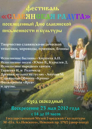 Фестиваль "Славянская радуга"