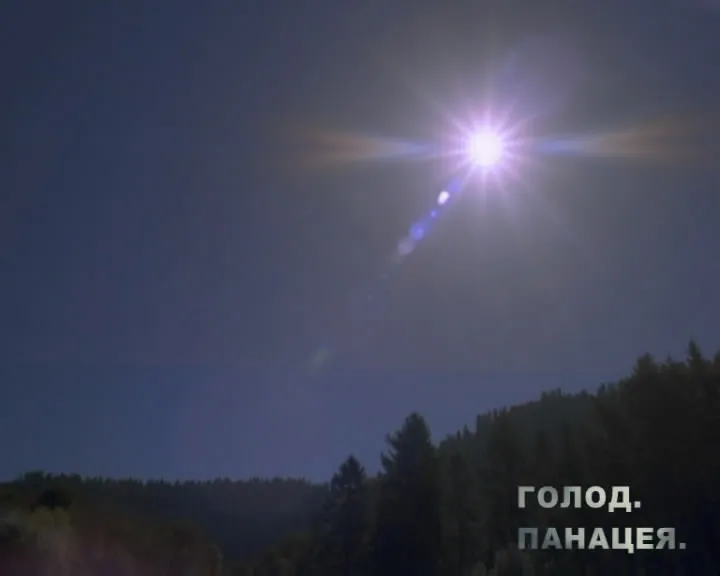 Репортаж “Голод.Панацея”