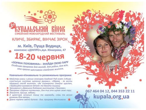 Приглашаем на фестиваль "Купальский венок"