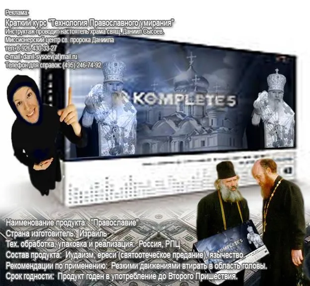 Краткий курс "Технология Православного умирания"