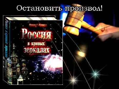 Протест против произвола власти Протест против произвола власти