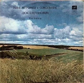 Былины Печоры-Аудио