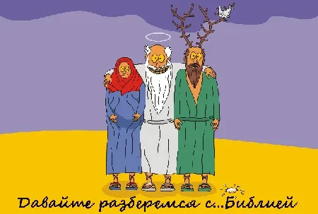 Давайте разберёмся с... Библией (Часть 1 / 16 выпусков / 2010 / MP3)