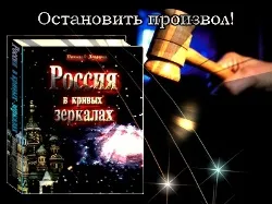 Пикет за правду о великом прошлом Русского народа Пикет за правду о великом прошлом Русского народа