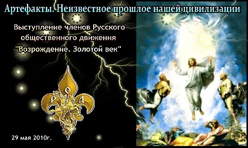 Артефакты. Неизвестное прошлое нашей цивилизации (2010) DVDRip