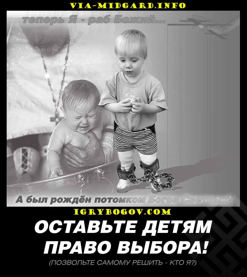 СЛАВЯНСКИЕ Демотиваторы - теперь Я раб Божий...