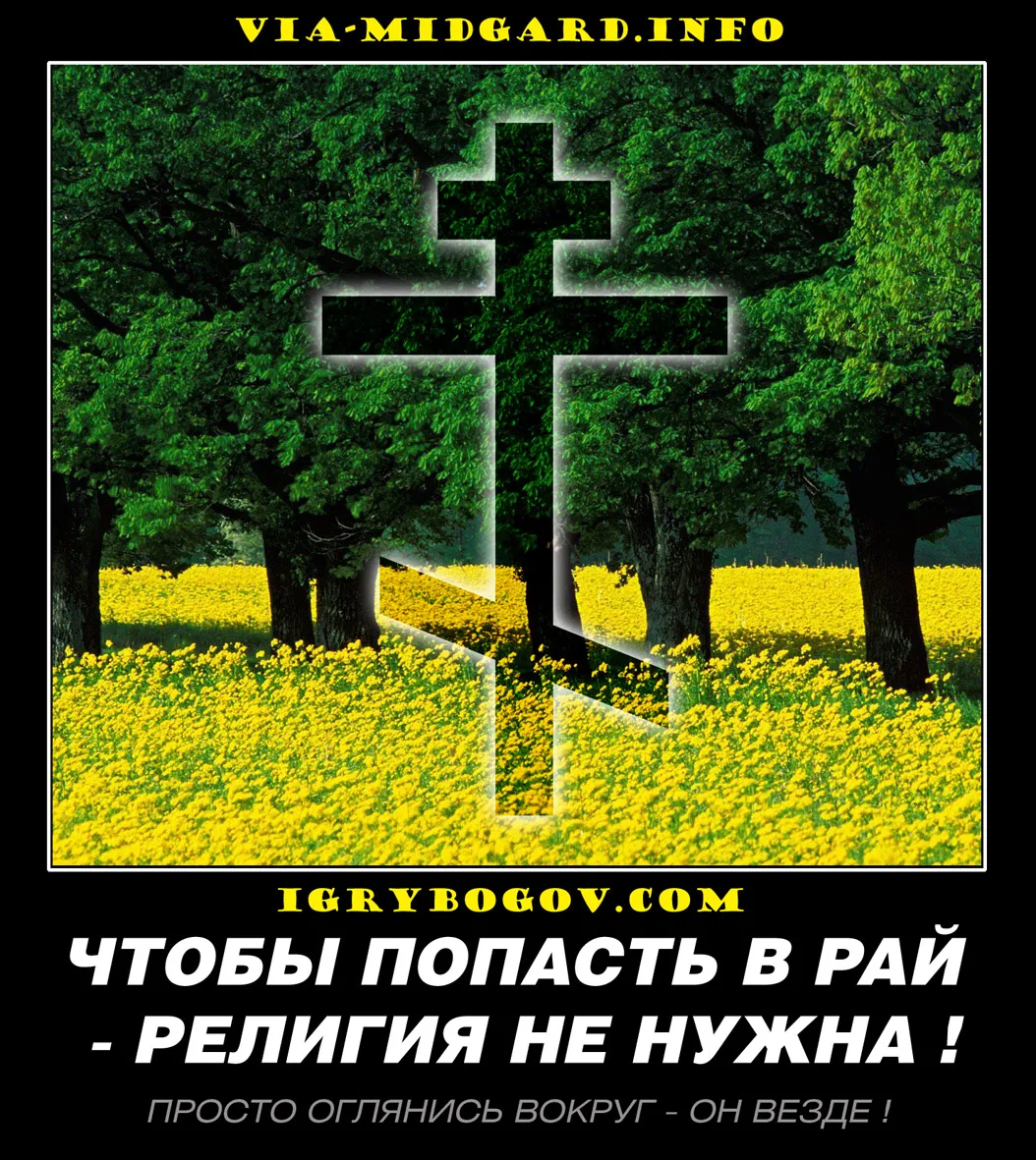 Славянские Демотиваторы Часть 1