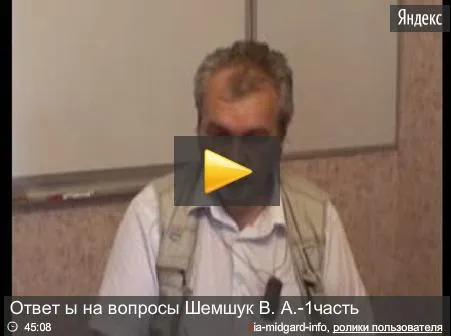 Шемшук В.А. - Ответы на вопросы [2010 г., Обучающий, DVDRip]