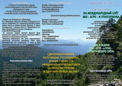 МЕЖДУНАРОДНАЯ ЭКОЛОГИЧЕСКАЯ КОНФЕРЕНЦИЯ "ЧЕЛОВЕК И ПРИРОДА"