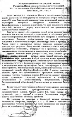 Признают ли Расологию экстремистской?