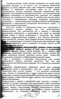 Признают ли Расологию экстремистской?