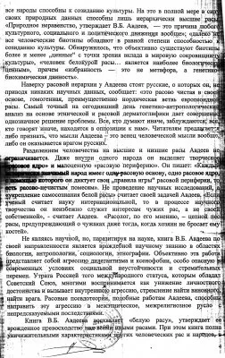 Признают ли Расологию экстремистской?