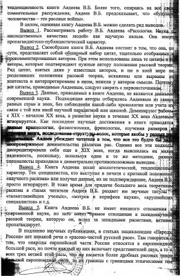 Признают ли Расологию экстремистской?