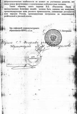 Признают ли Расологию экстремистской?
