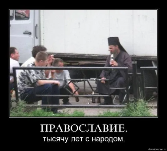Славянские Демотиваторы Часть 3