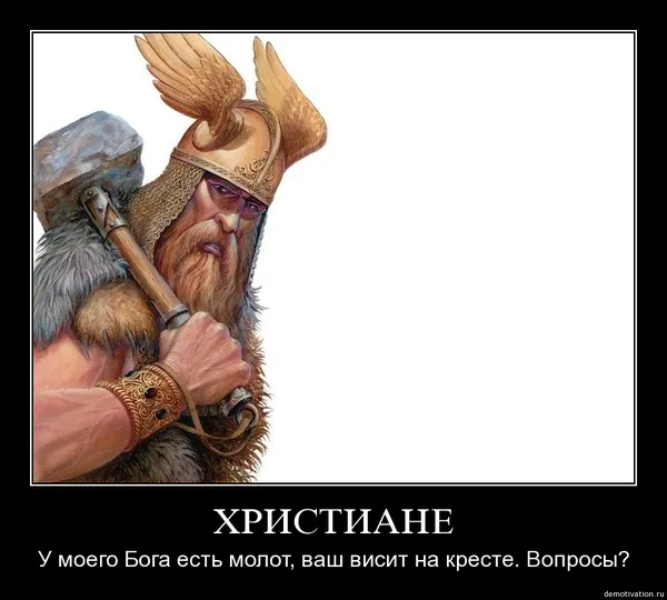 Славянские Демотиваторы Часть 3