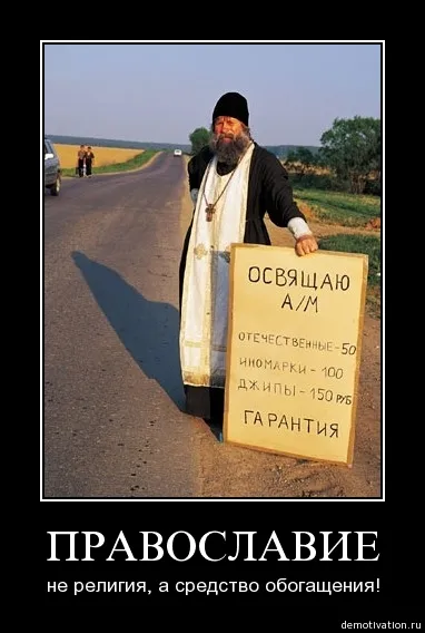 Славянские Демотиваторы Часть 4