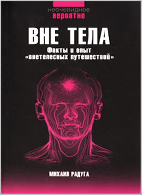 Вне тела (Аудио книга)