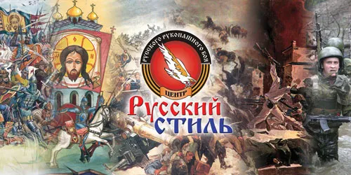 Русский Стиль - Система Кадочникова (11 фильмов)