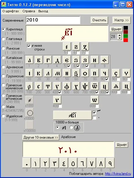 Титло - переводчик чисел