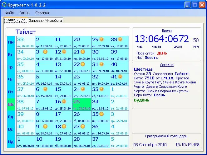 Программа "Круголет"