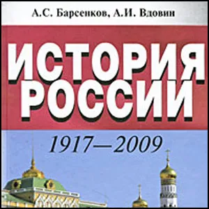 Появился нормальный учебник истории?