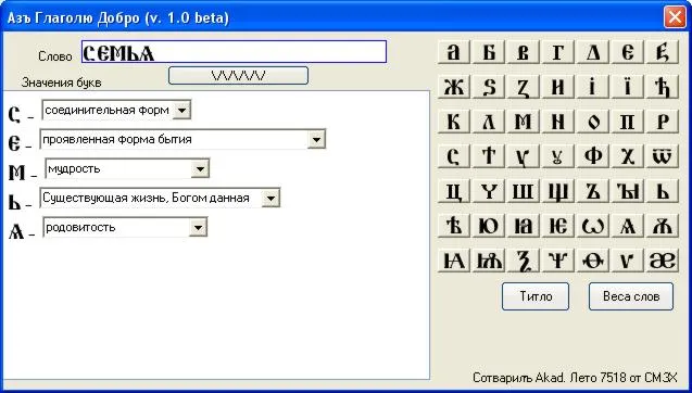Программа "Азъ Глаголю Добро".