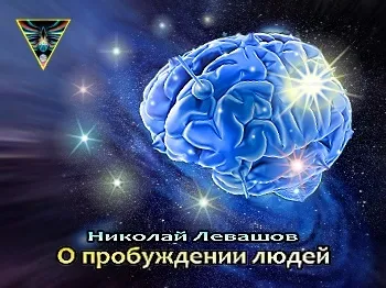 О пробуждении людей (2009) DVDRip