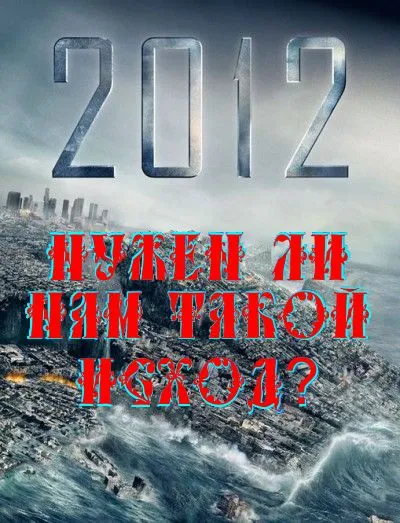 2012/7520 ВЗГЛЯД ПОД ДРУГИМ УГЛОМ.