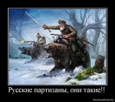 Славянские Демотиваторы Часть 6