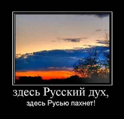 Славянские Демотиваторы Часть 7