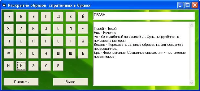 Программа раскрытие образов, спрятаных в буквах