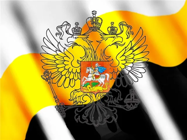 Имперский Флаг