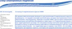 ПОДДЕРЖИМ СТАВРОПОЛЬЦЕВ. СБОР ПОДПИСЕЙ.
