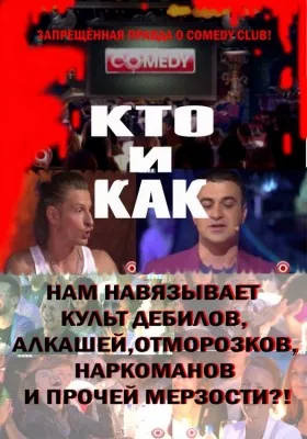 Кто и зачем Вдалбливает нам Культ Мерзости и Отморозков