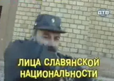 Лица славянской национальности