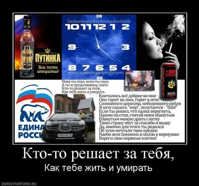 Славянские Демотиваторы Часть 9