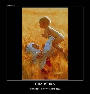 Славянские Демотиваторы Часть 9