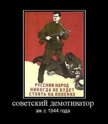 Славянские Демотиваторы Часть 9