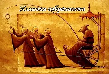 Иллюзия избранности (2010) DVDRip + Online