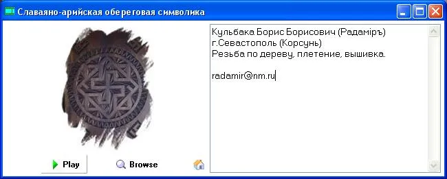 Славяно-Арийская обереговая символика