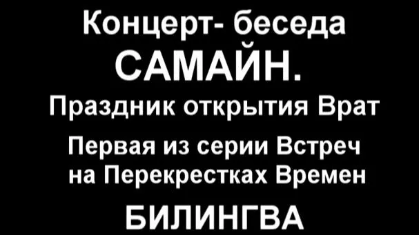 Концерт-беседа: "Календарь" и друзья. 24.10.2010 (Беседы о Самайне и Смерти)