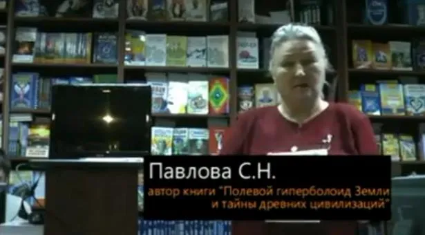 Павлова С.Н. Полевой гиперболоид Земли