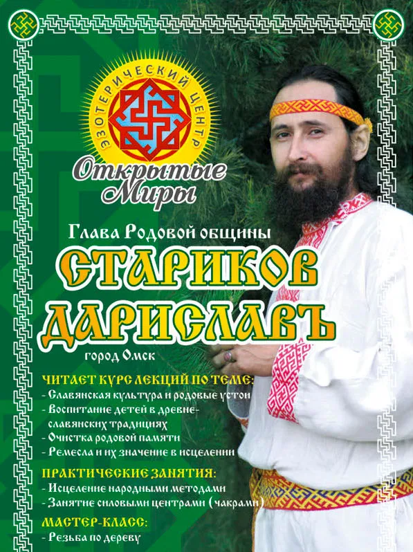 Семинар по Старой Вере Обновление (добавлены 5,6,7 части)