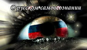 О русском самоосознании [2010 г., Беседа, DVDRip]